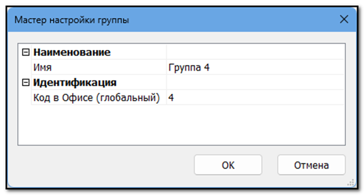 Мастер настройки группы